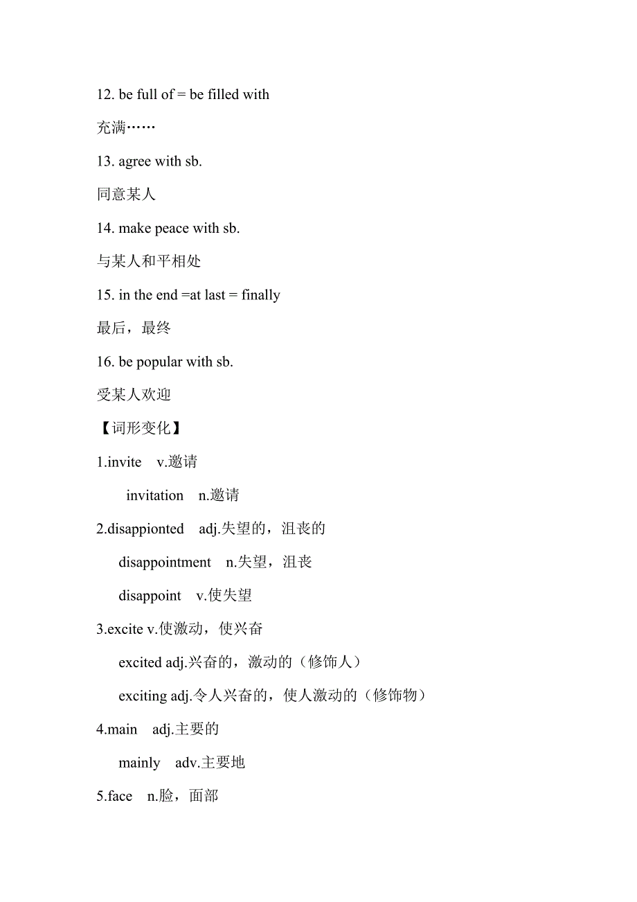 2023年仁爱版英语八年级下册知识点梳理_第2页