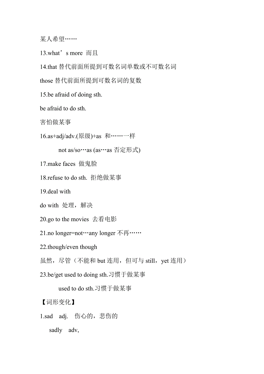 2023年仁爱版英语八年级下册知识点梳理_第5页