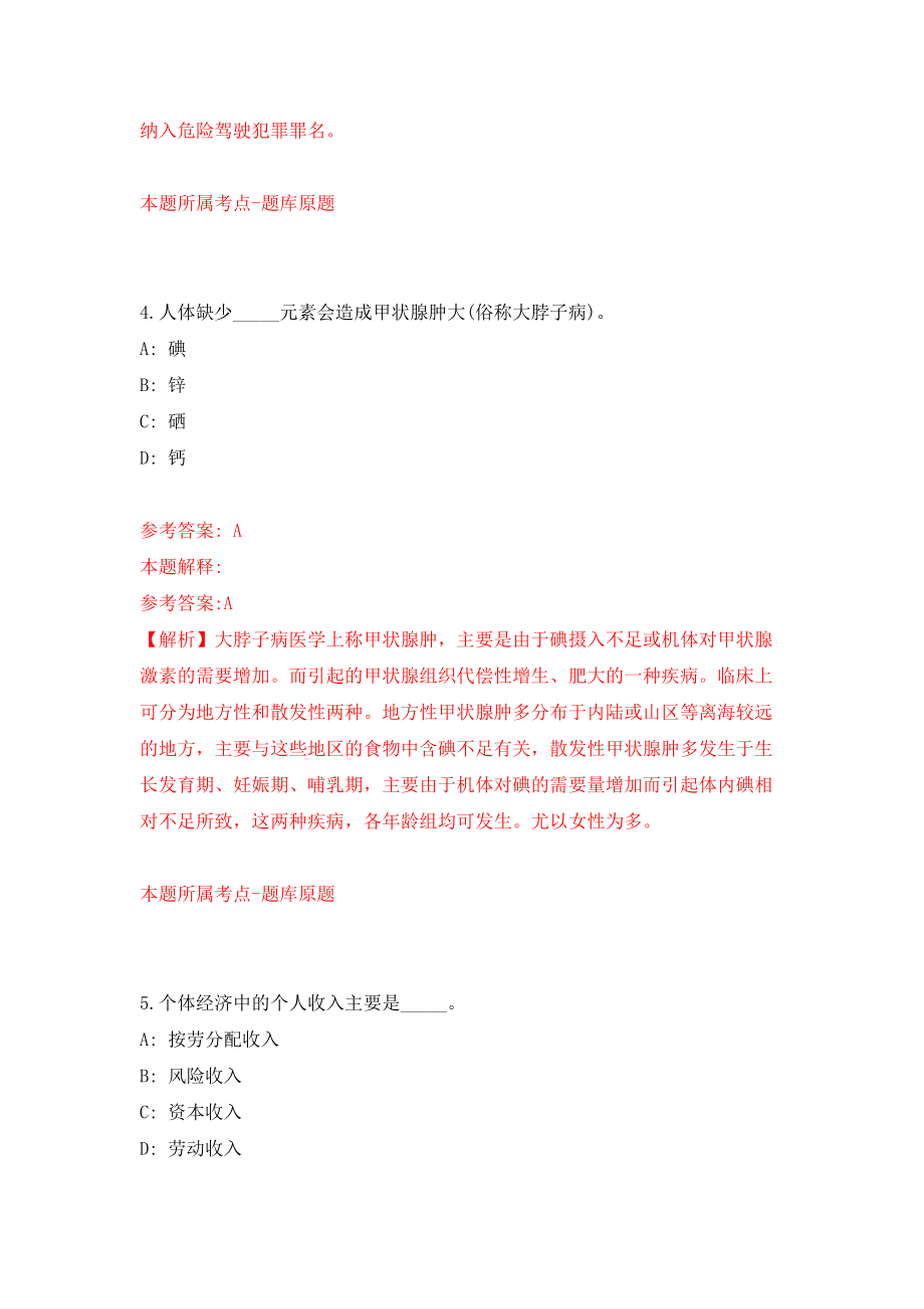 2022浙江舟山市定海区综合行政执法局公开招聘编外用工人员2人模拟试卷【含答案解析】3_第3页