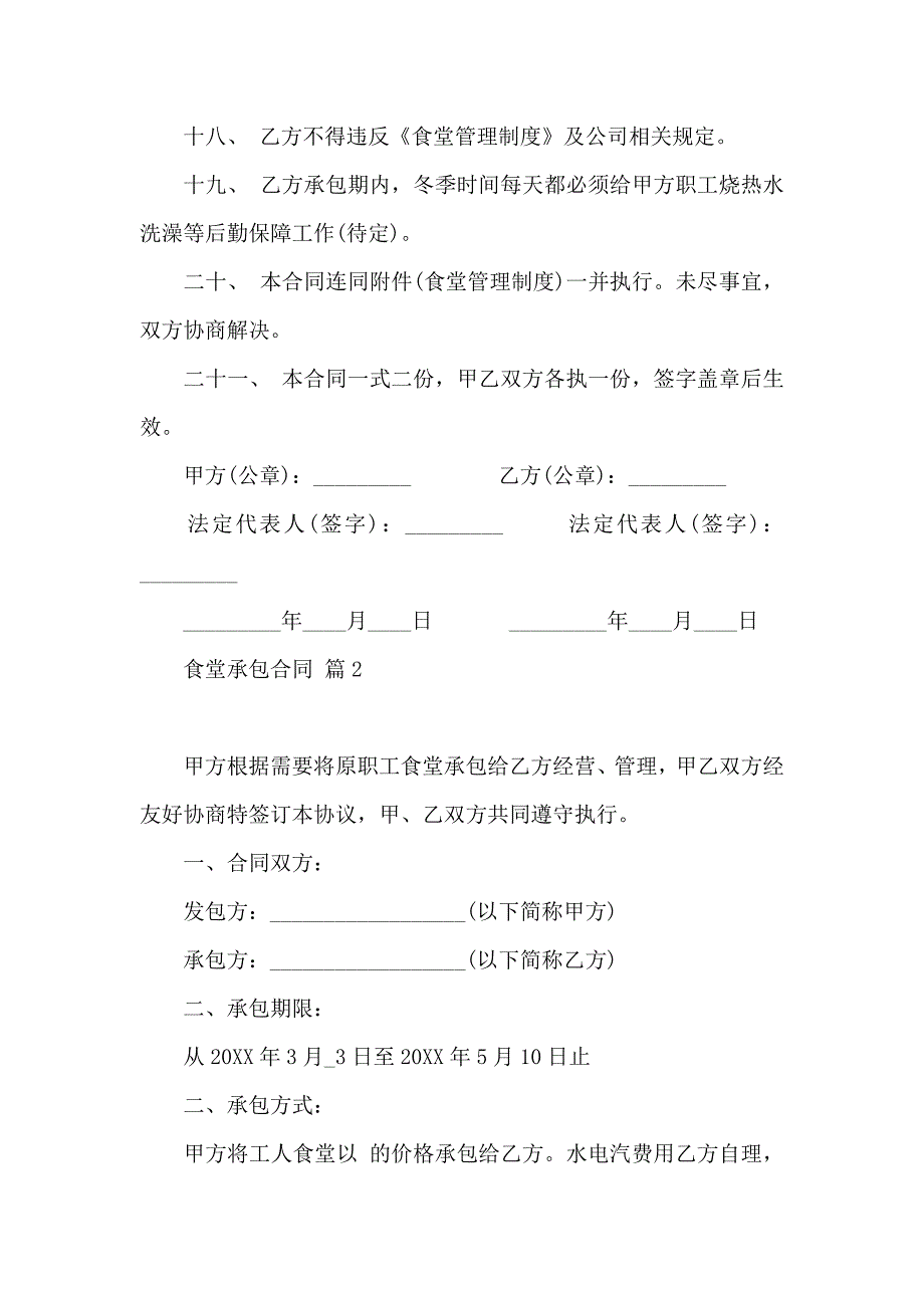 食堂承包合同六篇_第3页