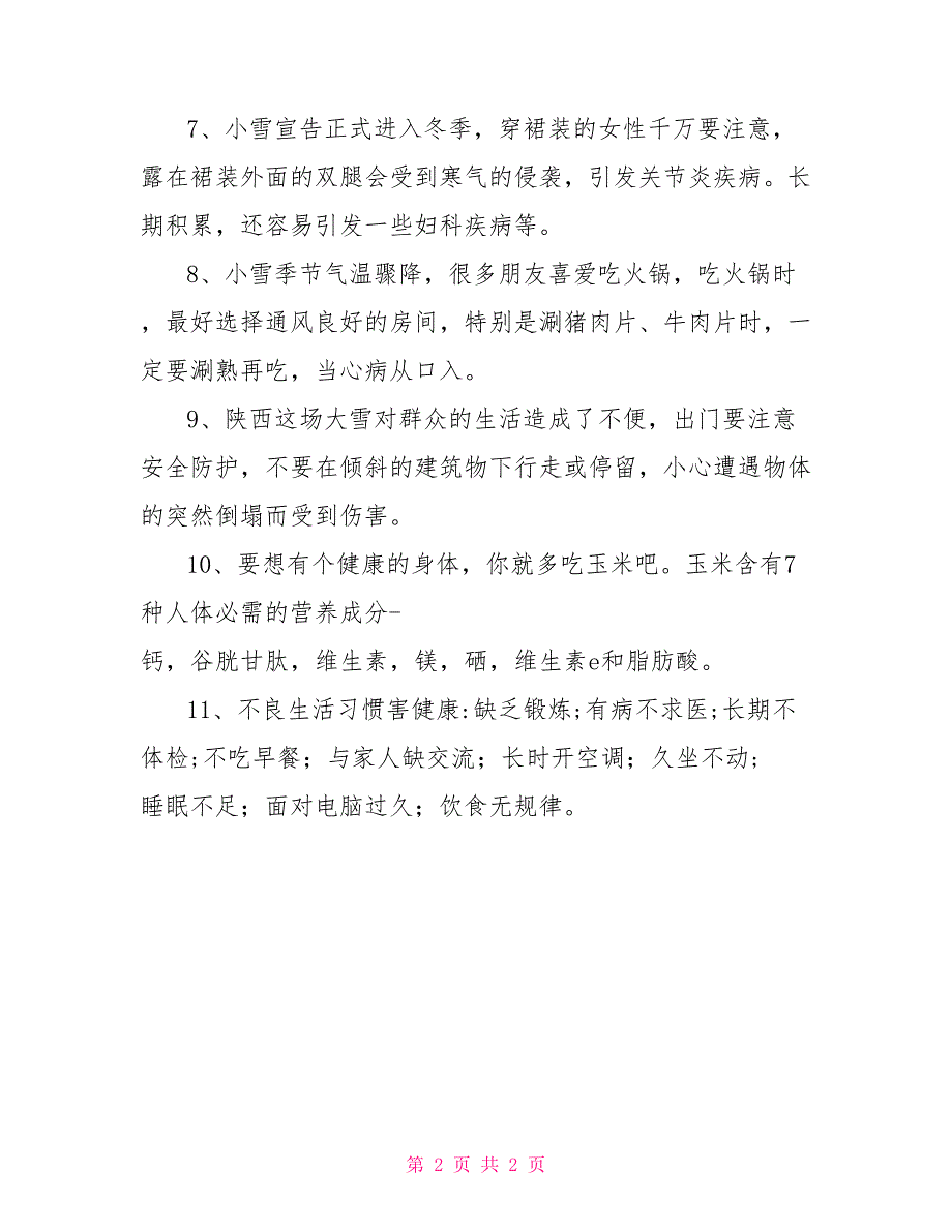 生活短信资讯_第2页