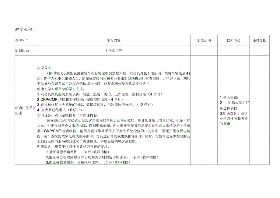 任务五：汽车发动机点火系统检修教案_第3页