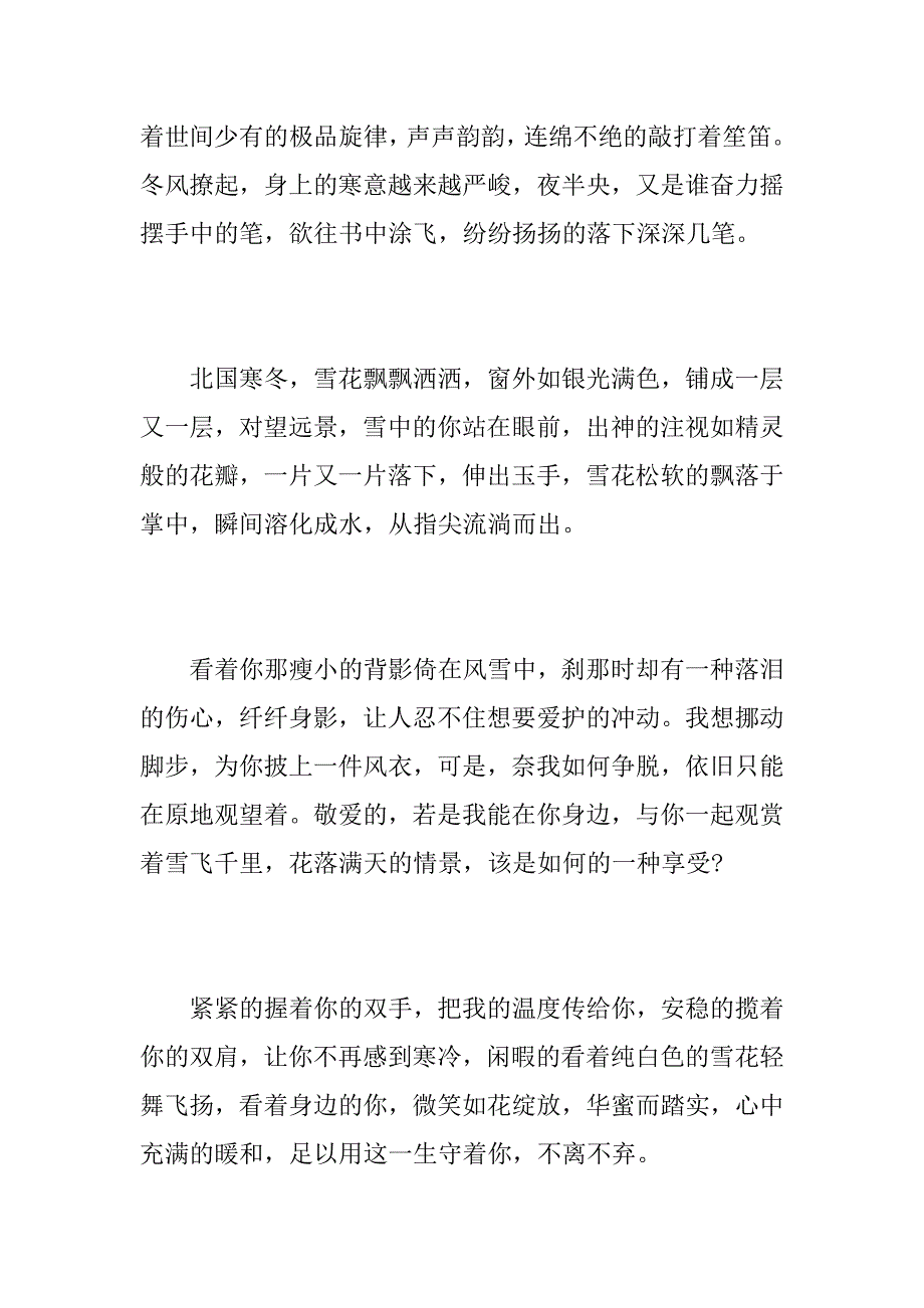 2023年经典爱情散文诗_经典电台爱情散文欣赏_第2页