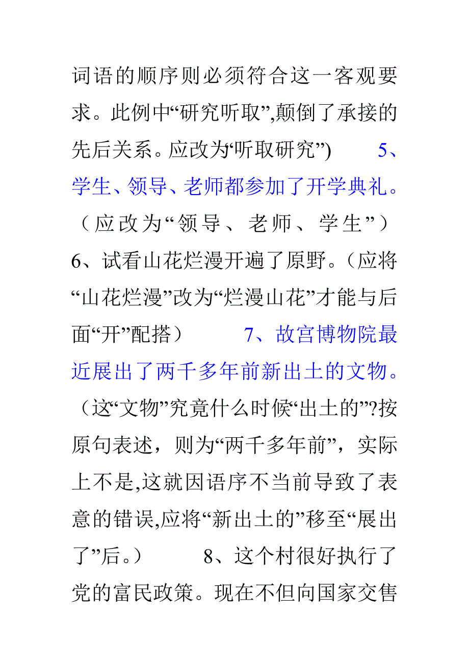 学生找的病句.doc_第2页