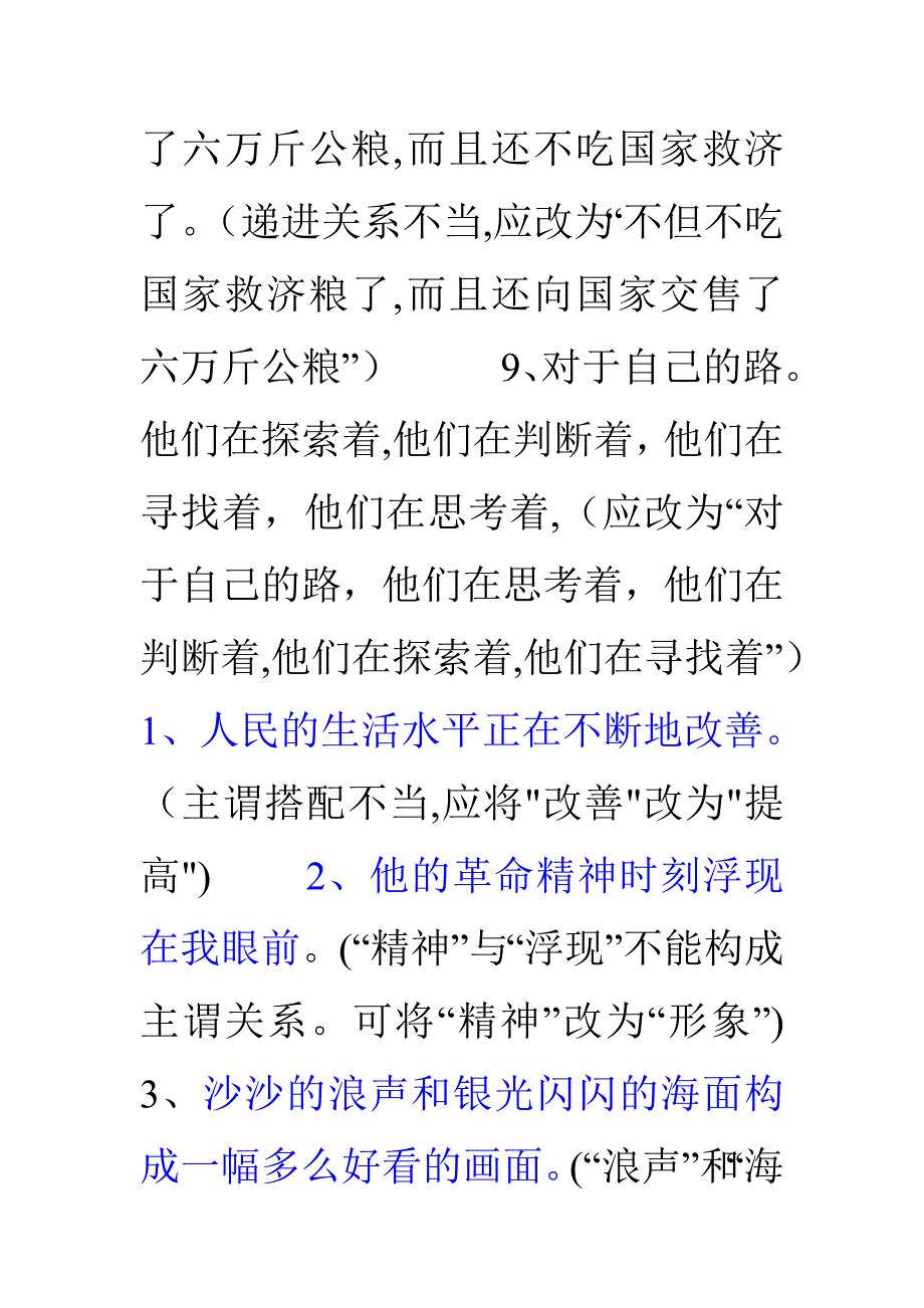 学生找的病句.doc_第3页