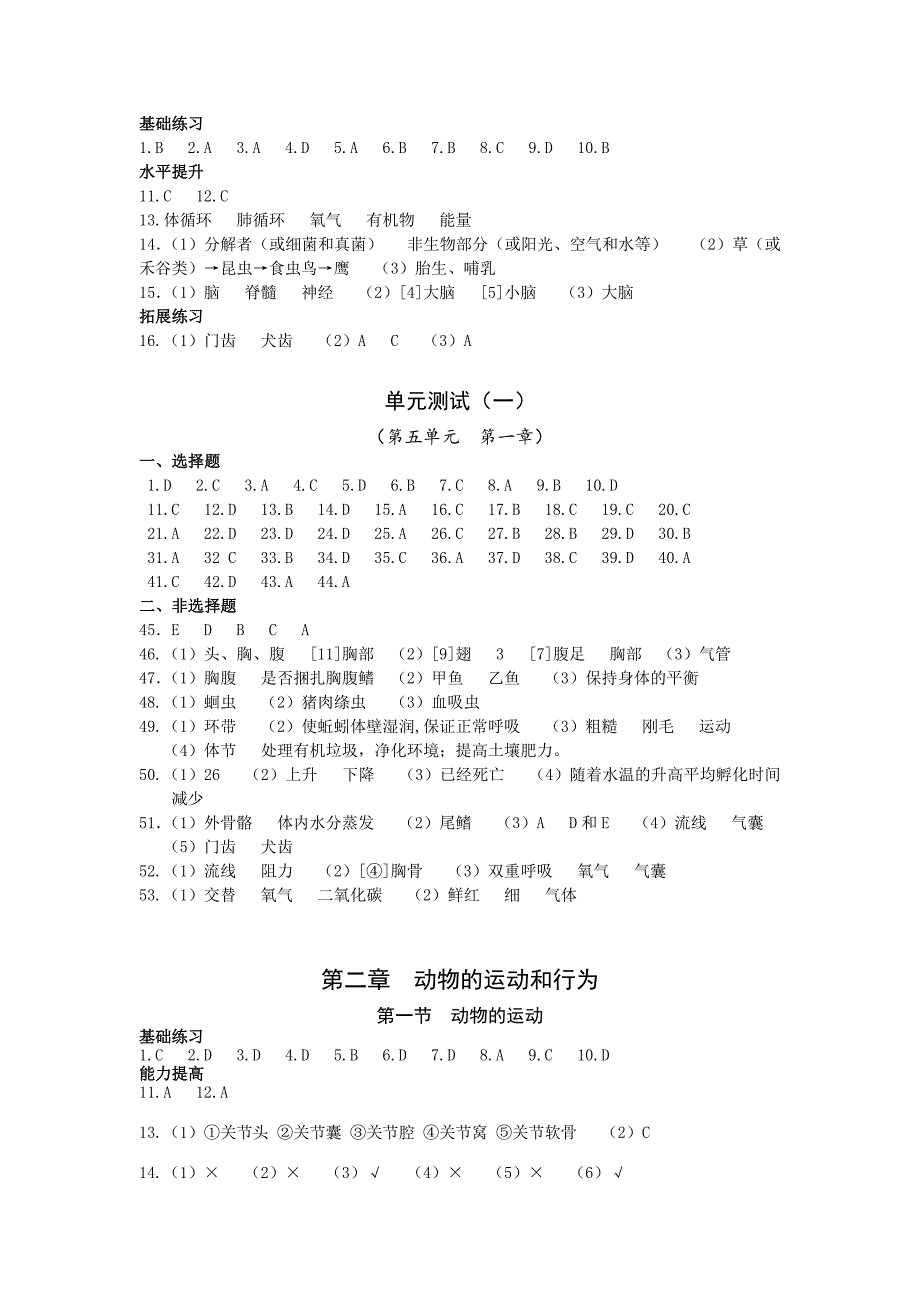 人教版生物八上练习册答案_第3页