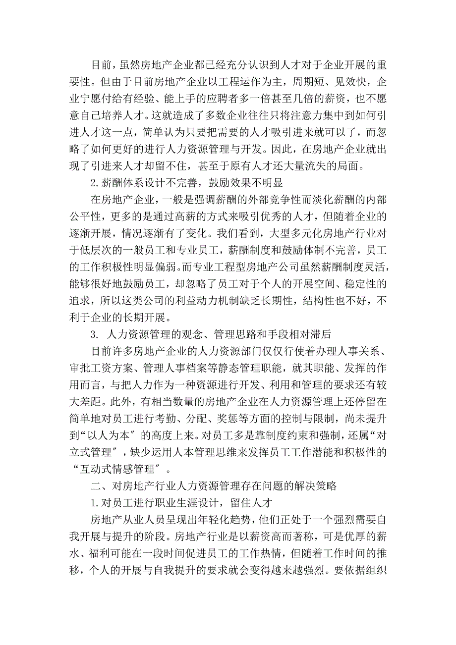 浅谈房地产行业人力资源管理存在的问题与解决策略_第2页