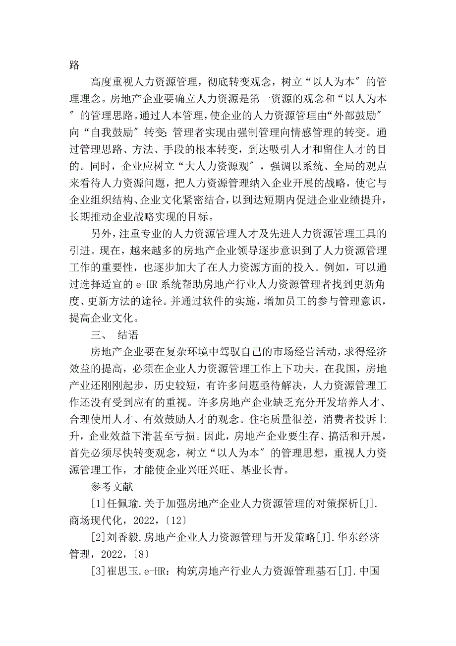 浅谈房地产行业人力资源管理存在的问题与解决策略_第4页