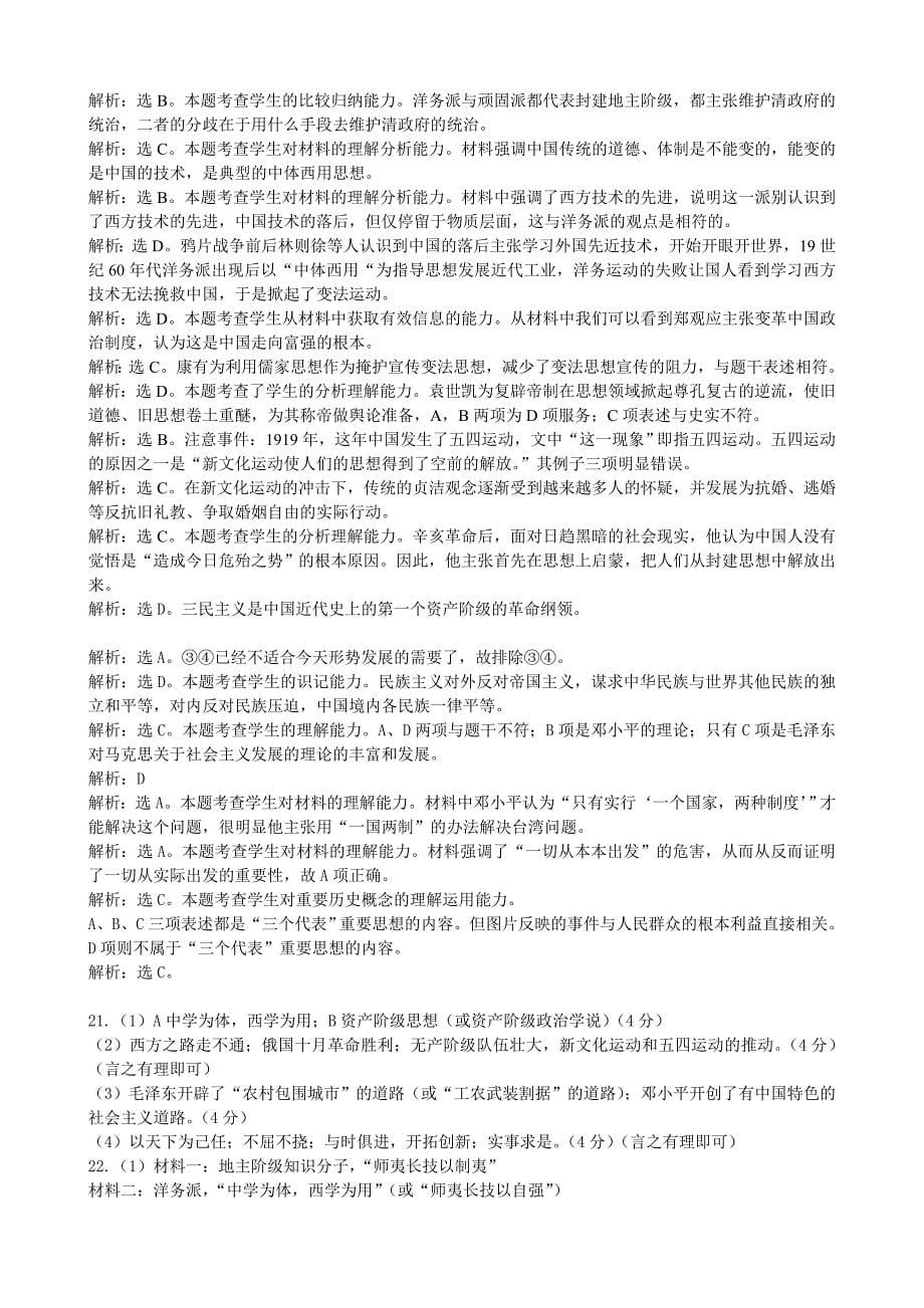 某中学高二历史必修三期末复习资料_第5页