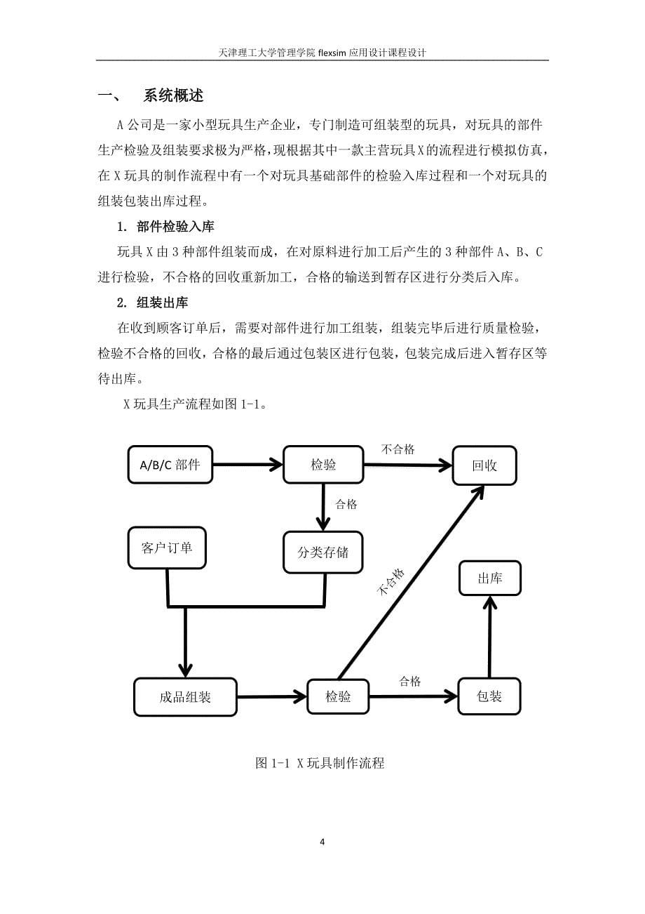 flexsim课程设计.docx_第5页