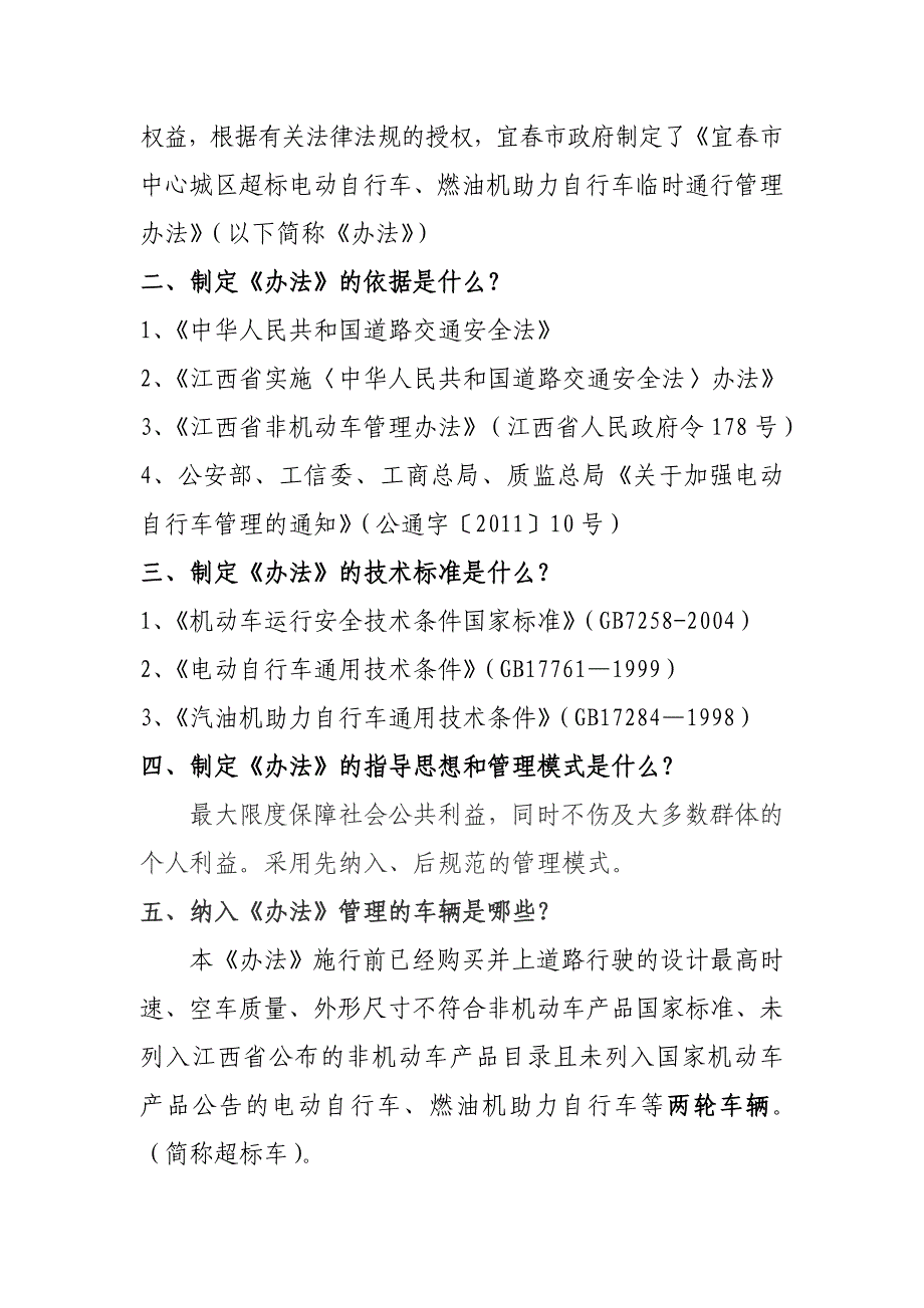 超标车辆登记问题集锦持续更新要点_第2页