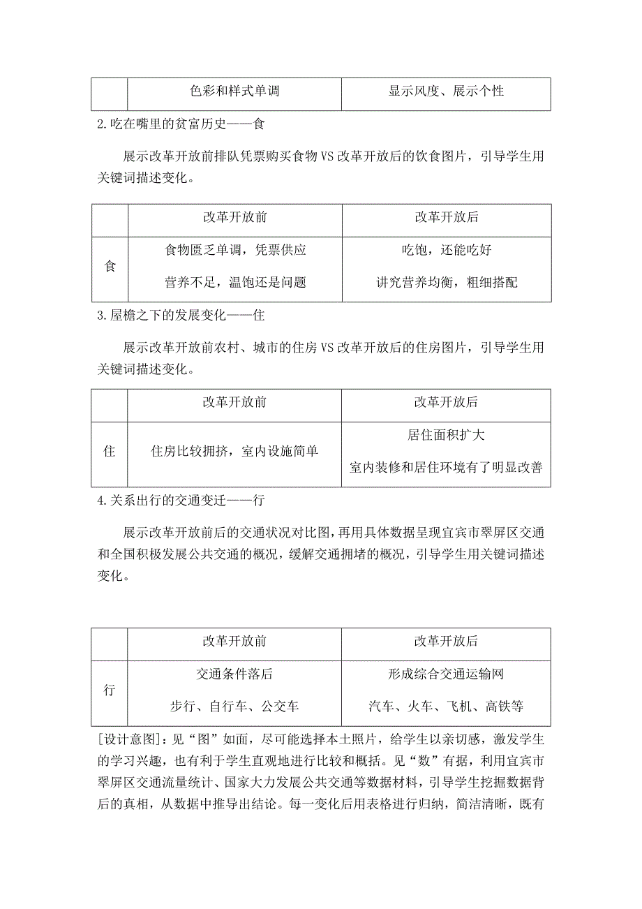 第19课 社会生活的变迁1.docx_第3页