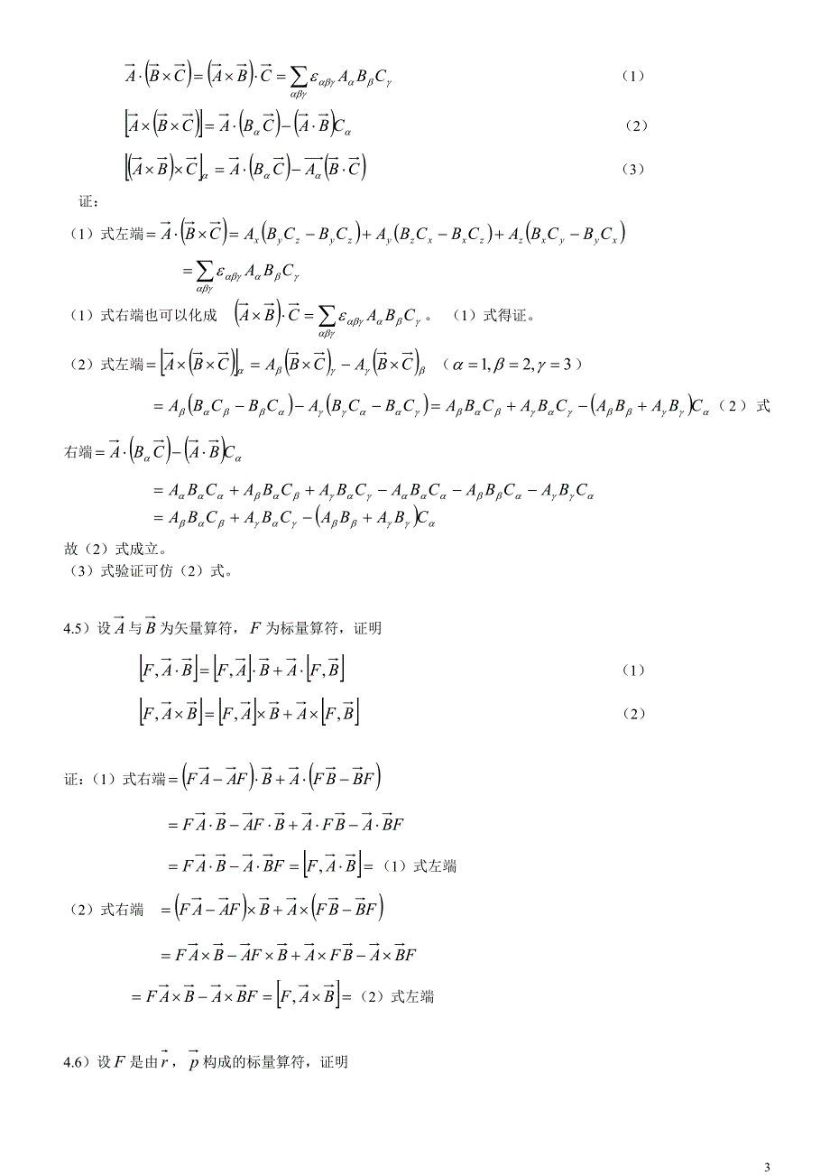 量子力学导论第4章答案.doc_第3页