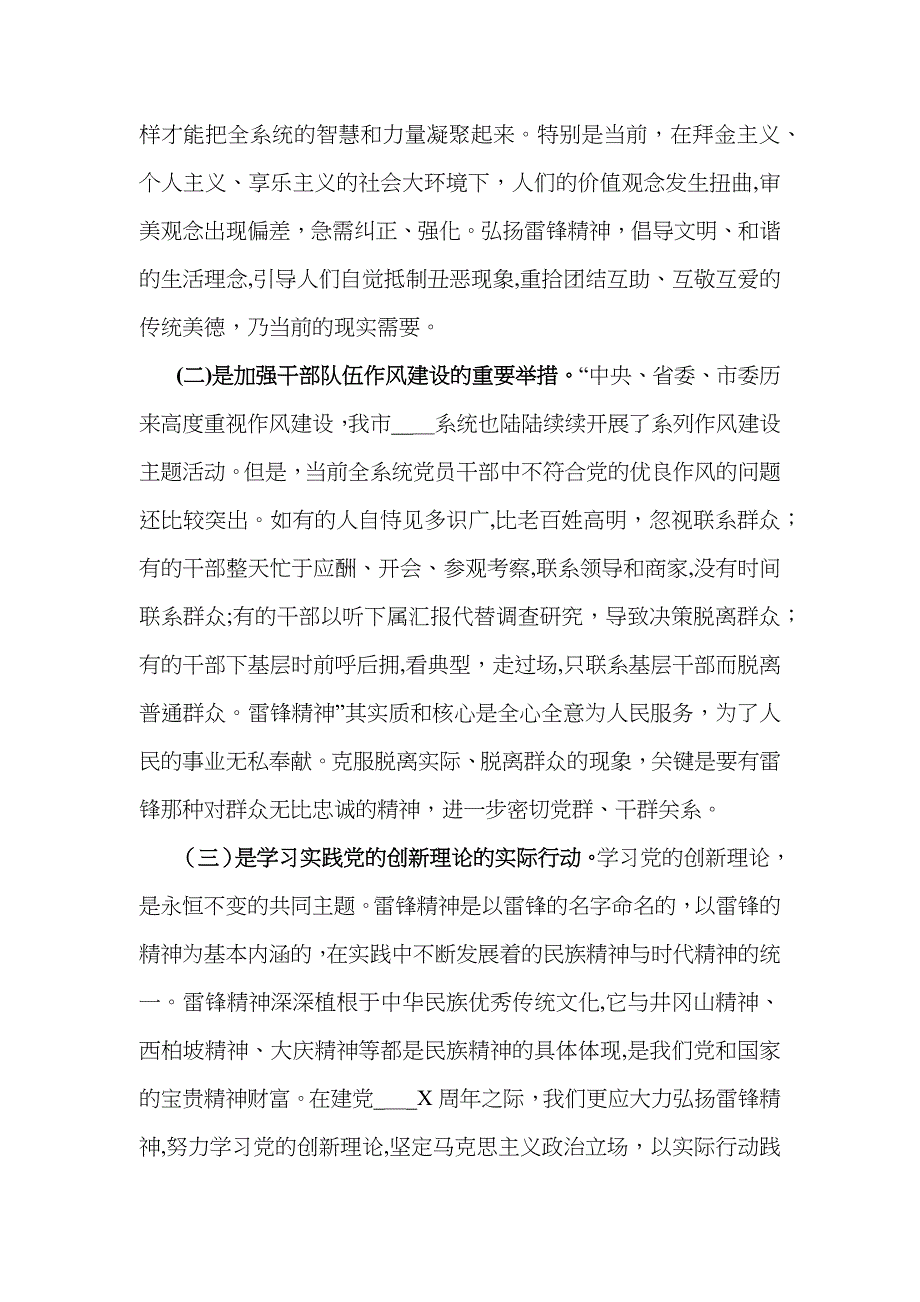 在学雷锋活动动员大会暨启动仪式上的讲话_第2页