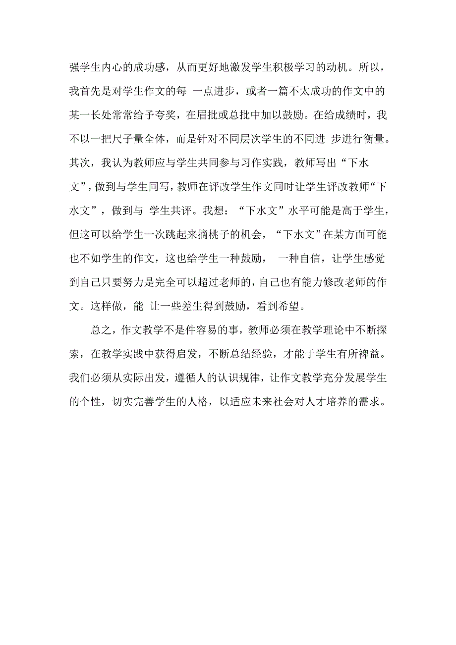 农村小学作文新思考.doc_第4页