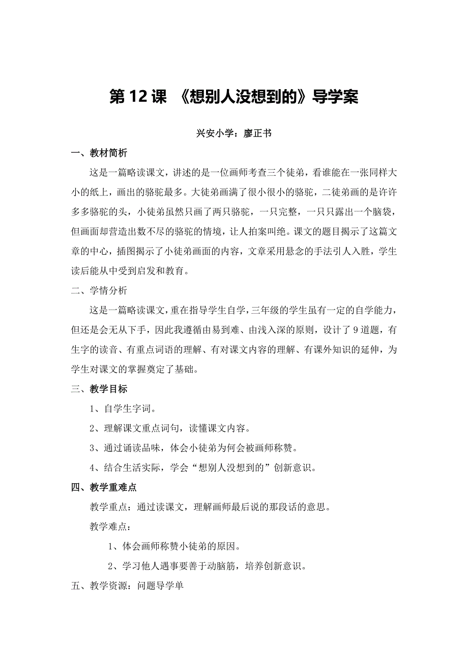第12课导学案.doc_第1页