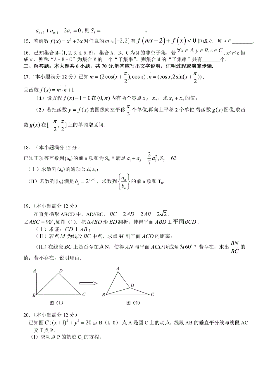 新版江西省红色六校高三第二次联考数学理试题含答案_第3页