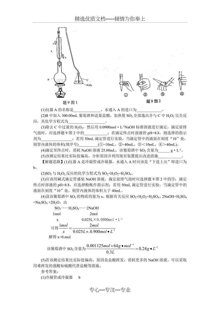 2014年高考理综化学试题(重庆-解析版)_第5页