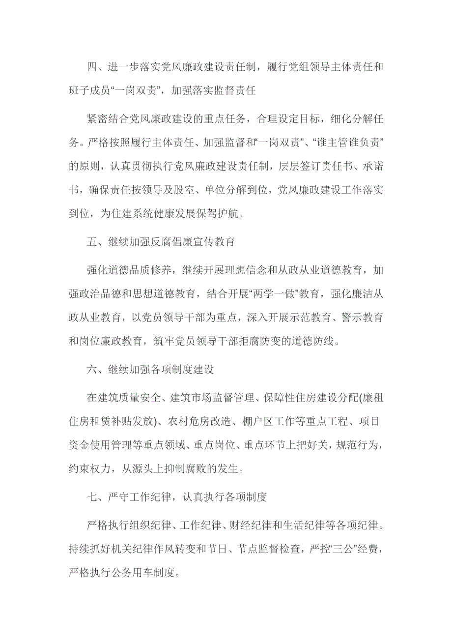 个人落实党风廉政建设主体责任情况汇报3篇_第2页