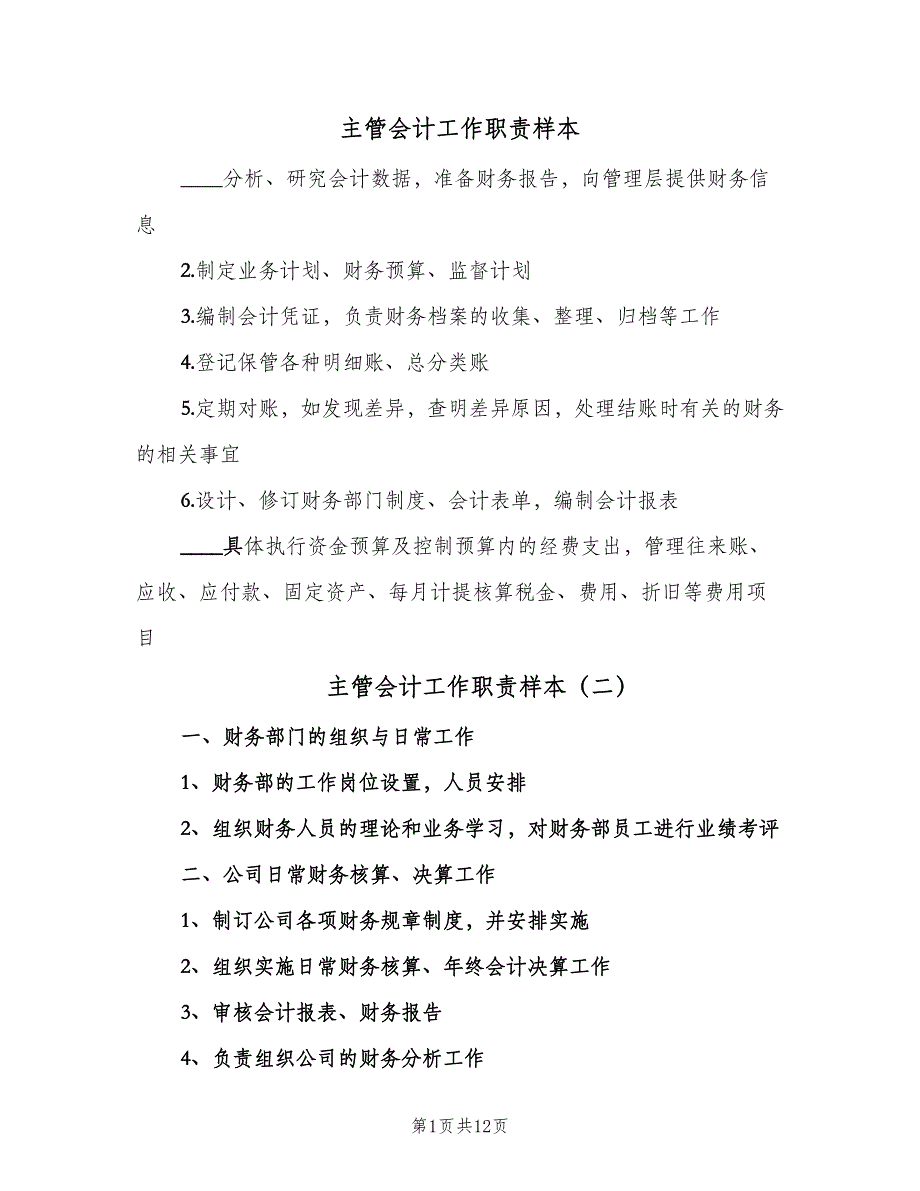 主管会计工作职责样本（10篇）.doc_第1页