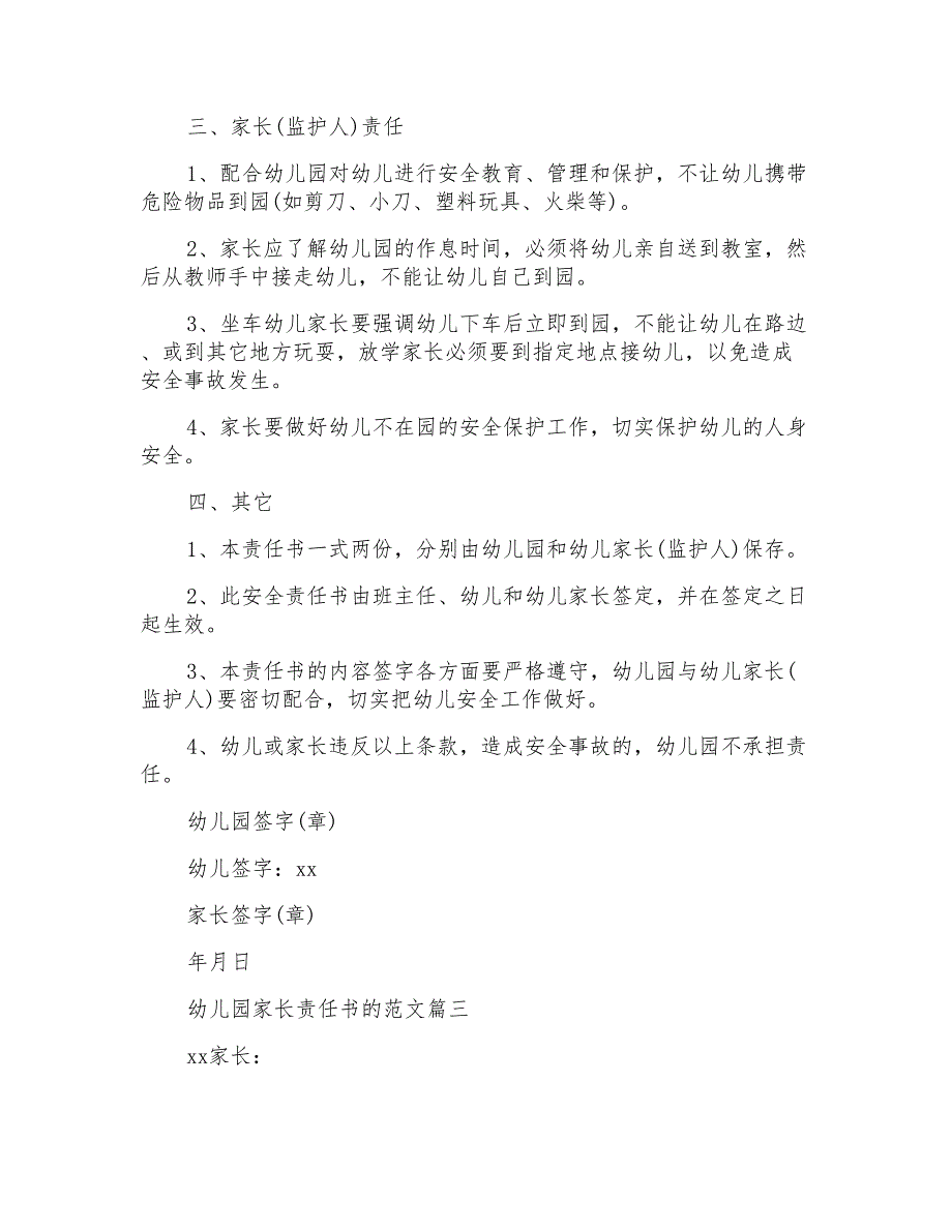 幼儿园家长安全责任书[幼儿园家长责任书的]_第4页