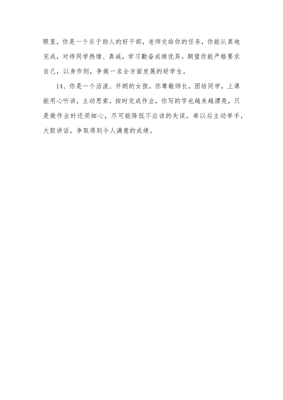 小学三年级学生班主任评语_第3页