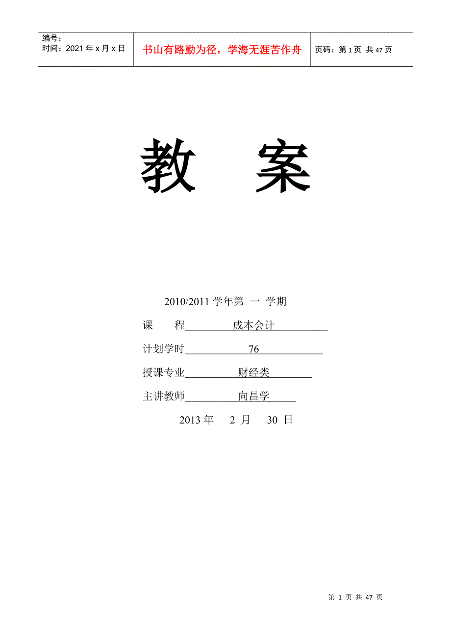 成本会计第三版电子教案(原来)[1]2_第1页