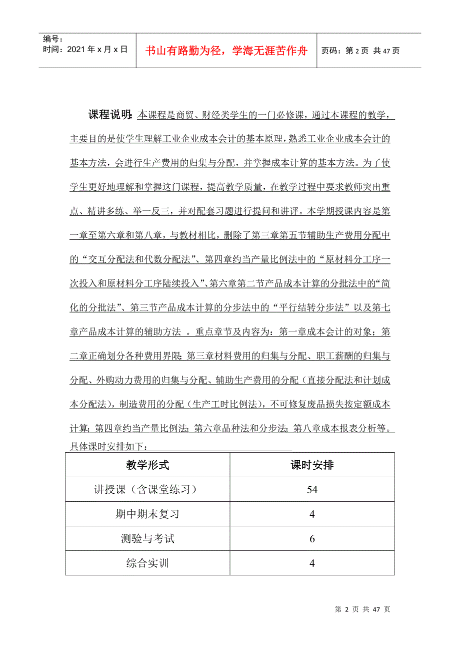 成本会计第三版电子教案(原来)[1]2_第2页