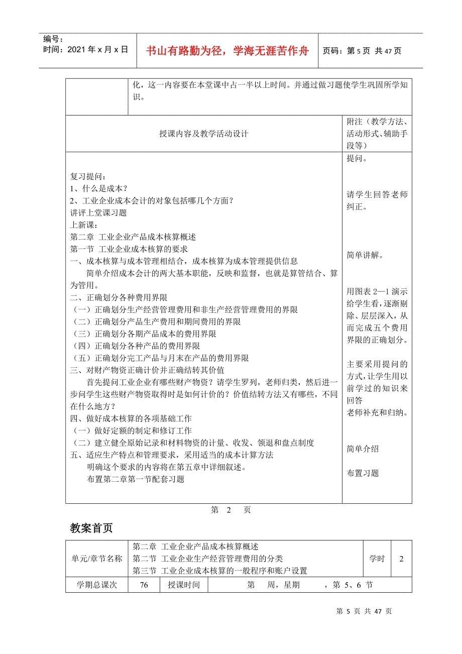 成本会计第三版电子教案(原来)[1]2_第5页