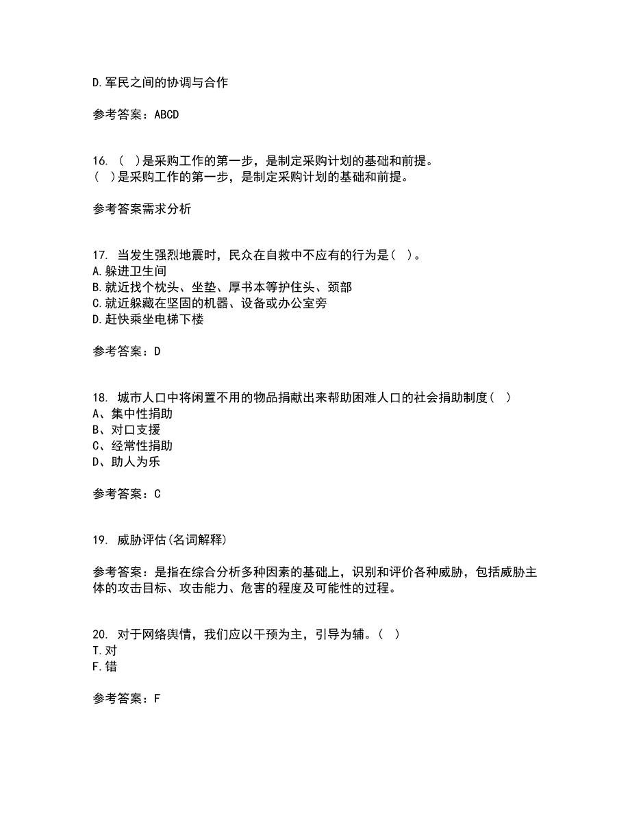 东北大学21春《公共危机管理》在线作业二满分答案_95_第4页