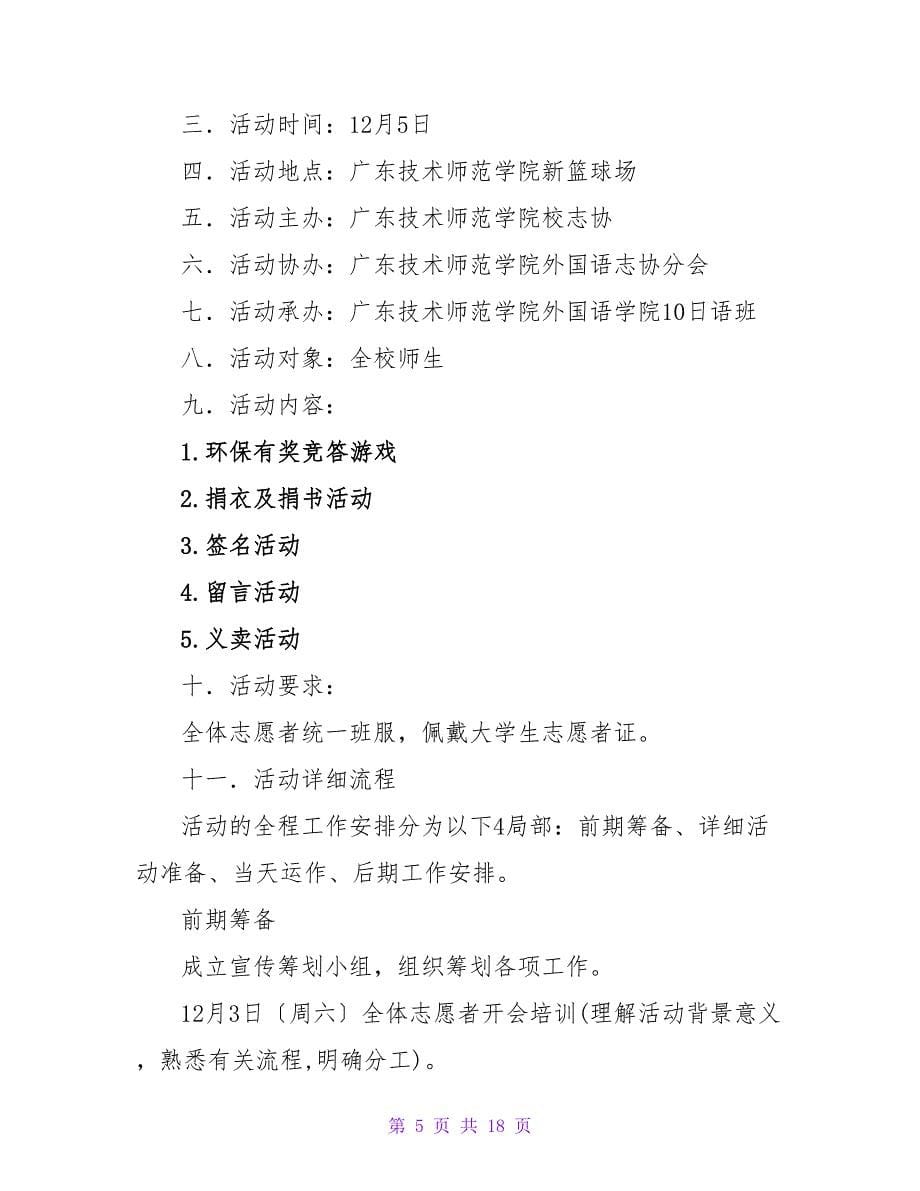 关于低碳节能绿色环保主题班会策划.doc_第5页