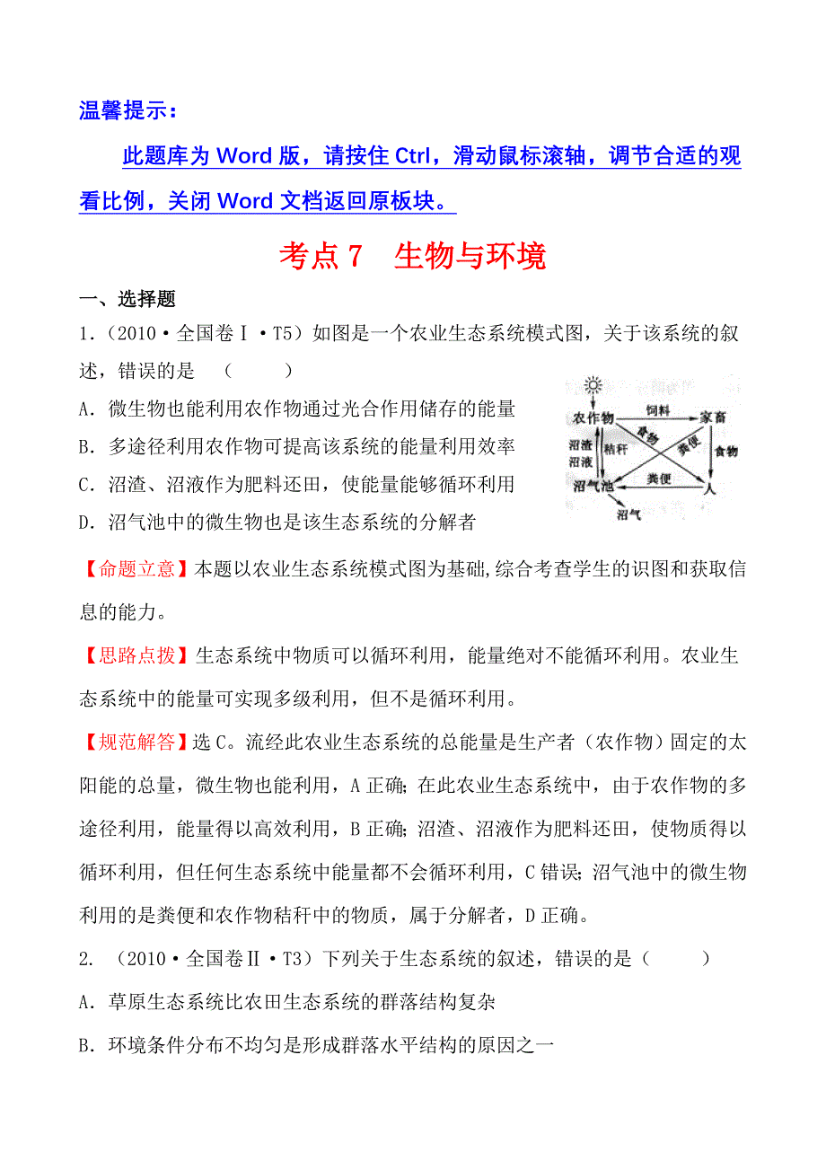 考点7生物与环境.doc_第1页