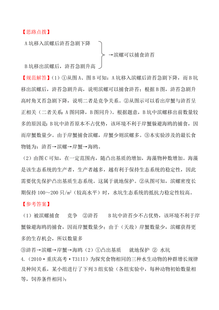 考点7生物与环境.doc_第4页