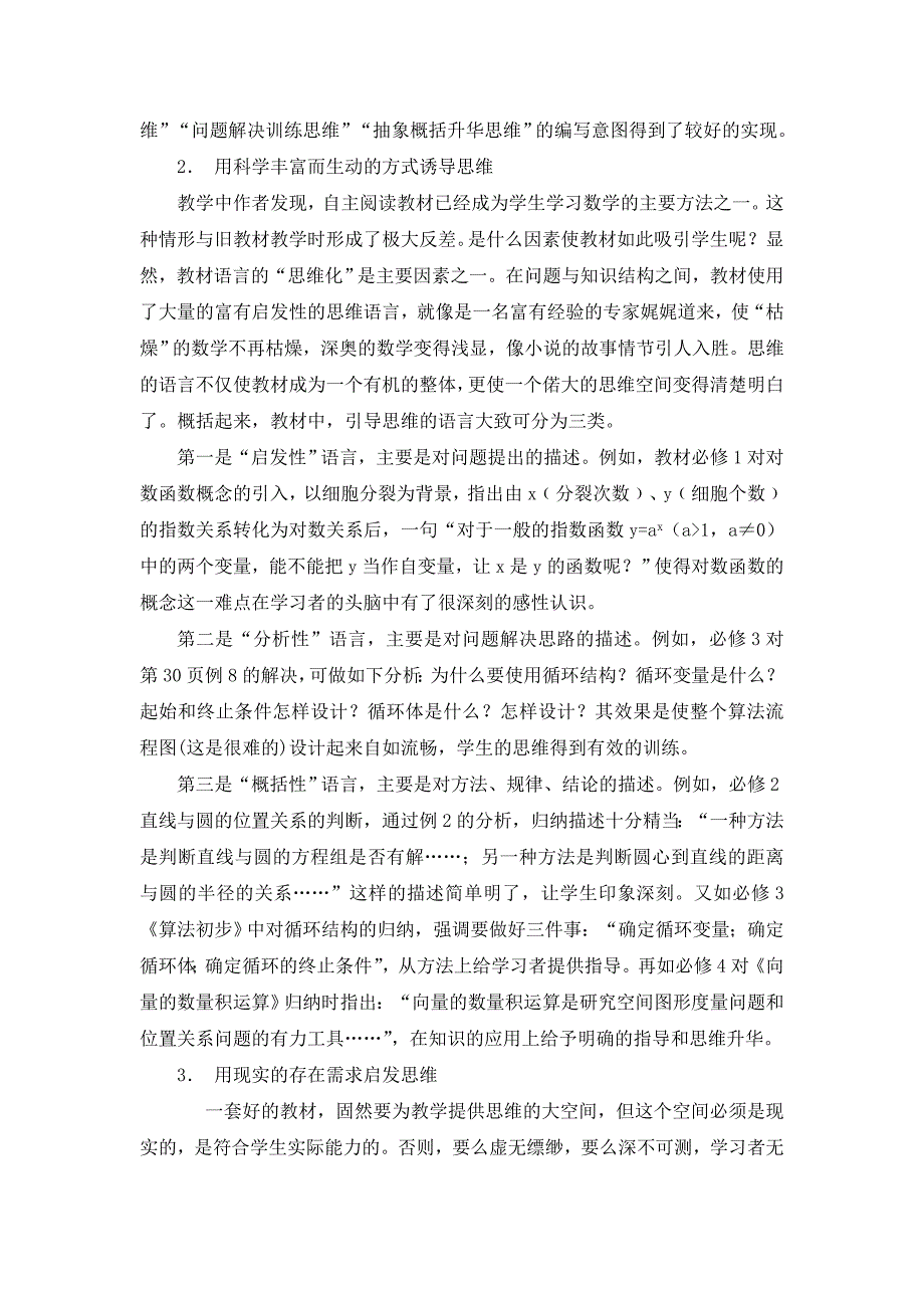 人教A版高中数学新教材教学回顾与复习展望(丽水).doc_第2页