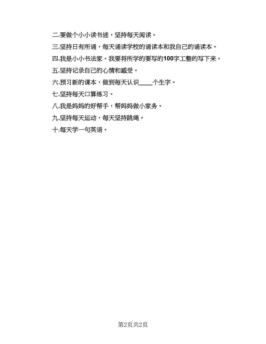 2023年小学生寒假计划格式版（二篇）.doc_第2页