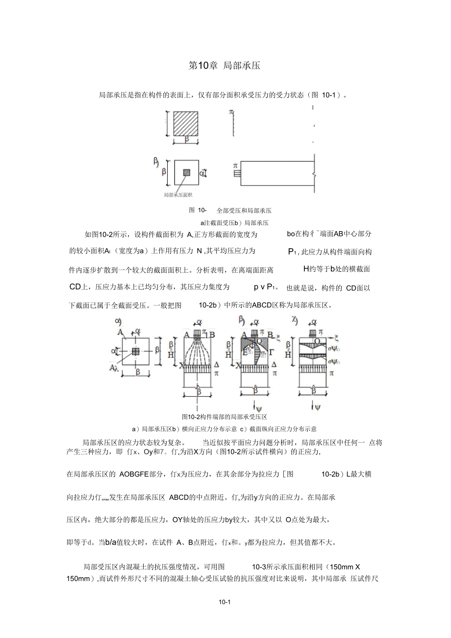 局部承压剖析_第1页