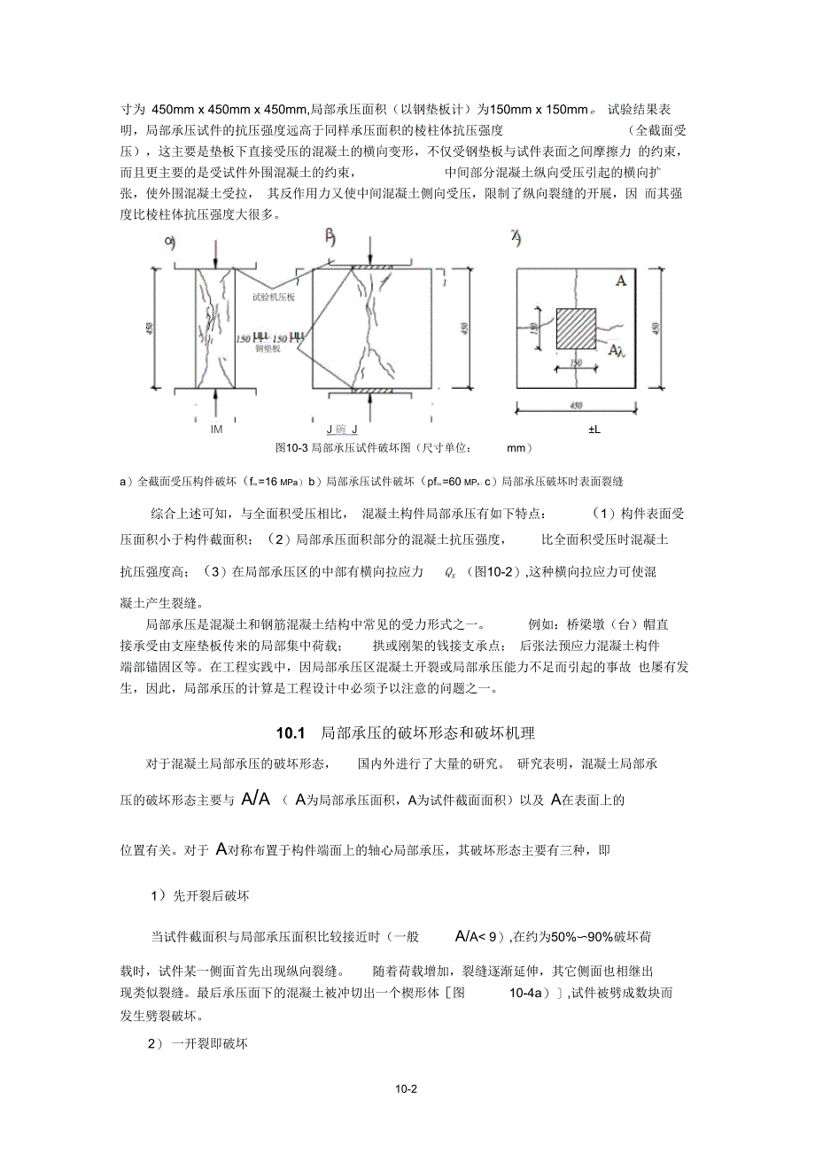 局部承压剖析_第2页