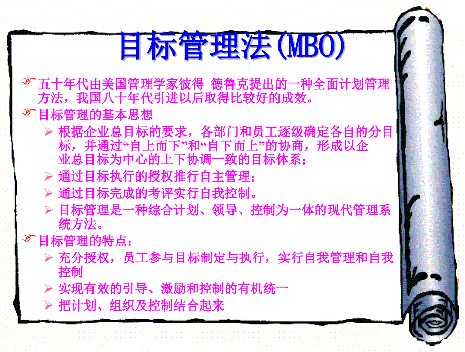 计划组织实施的方法.ppt_第2页