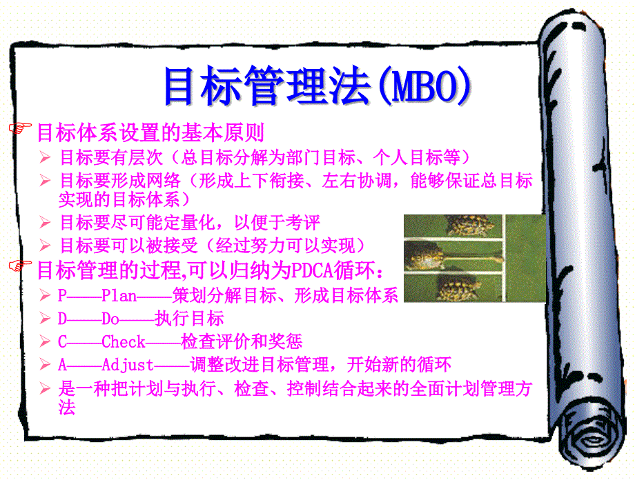 计划组织实施的方法.ppt_第3页