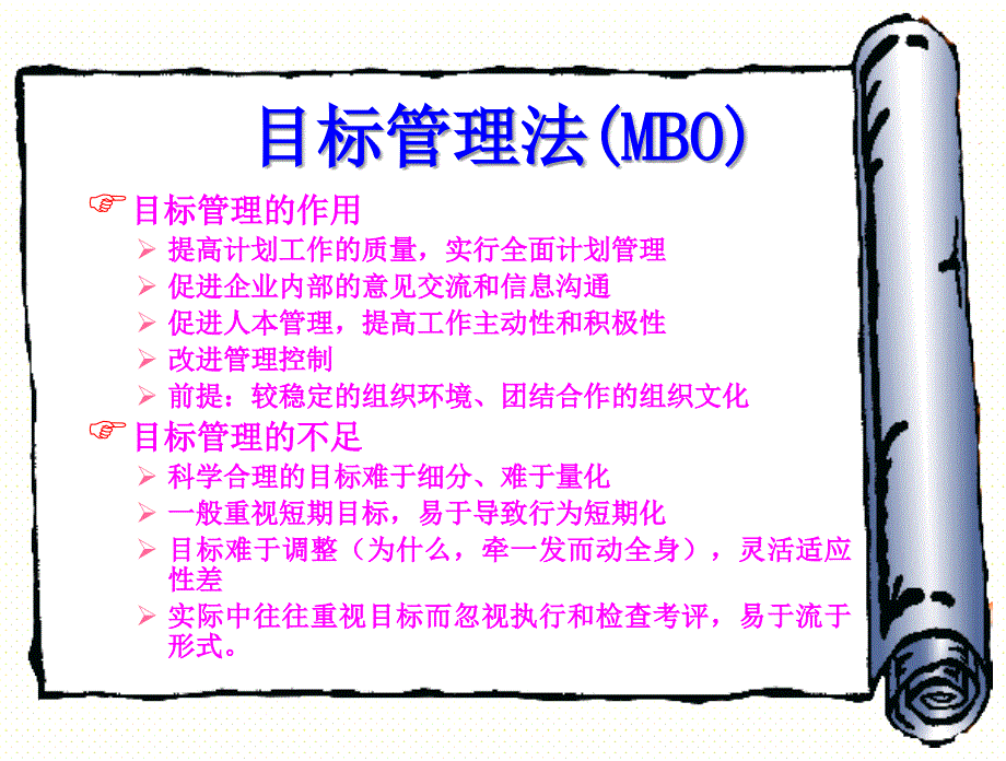 计划组织实施的方法.ppt_第4页