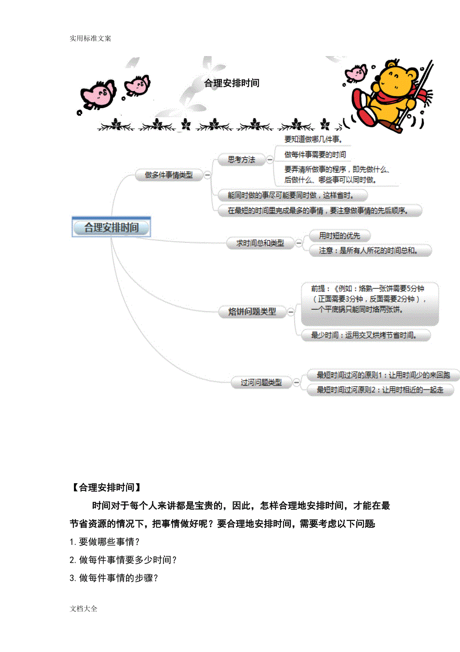 (完整word版)二年级奥数之---合理安排时间.doc_第1页