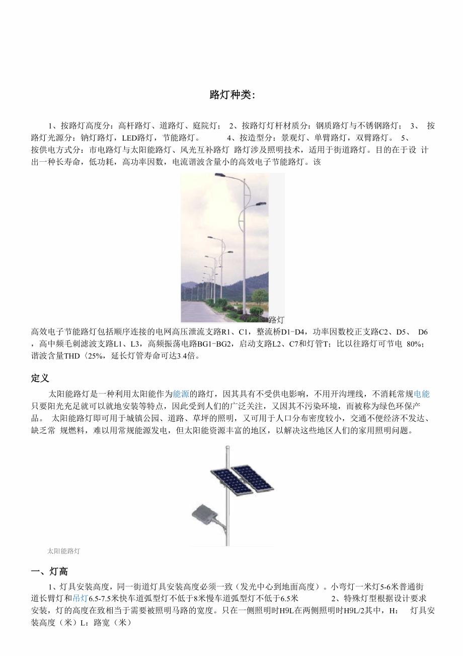 路灯的分类_第1页