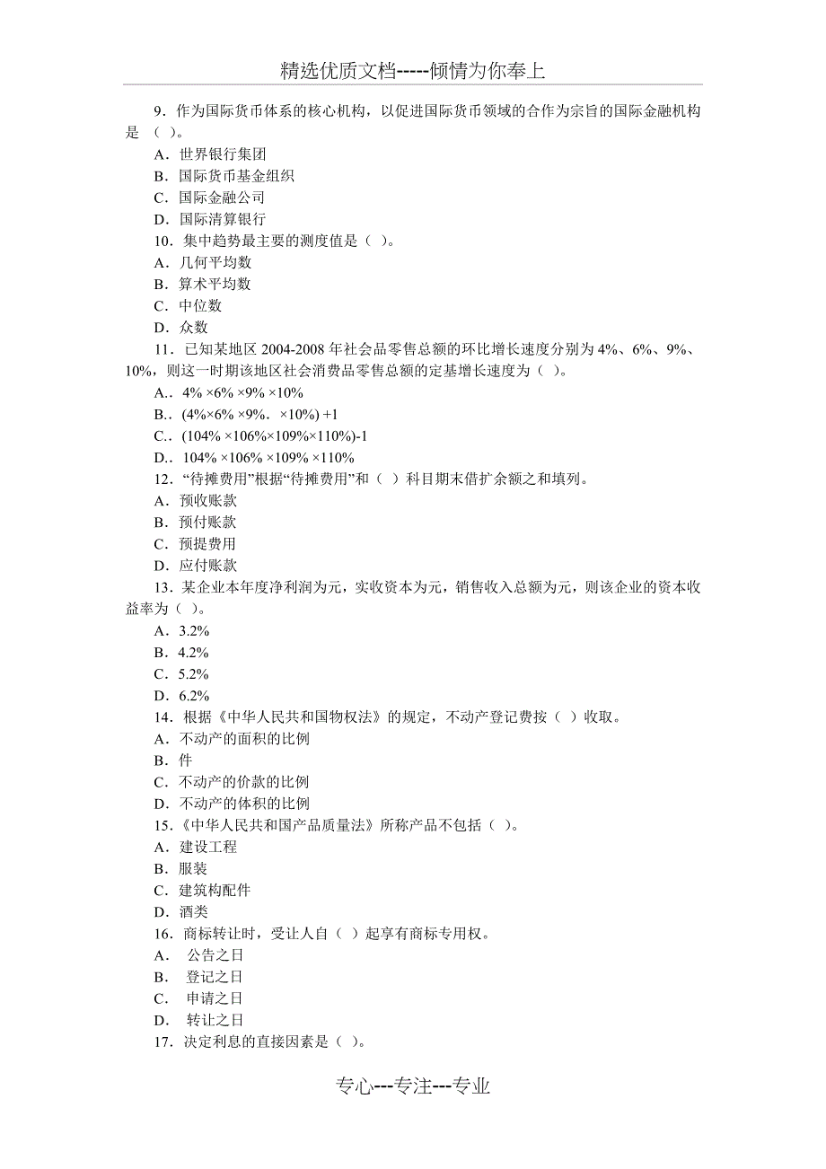 2010年《中级经济基础知识》模拟题_第2页