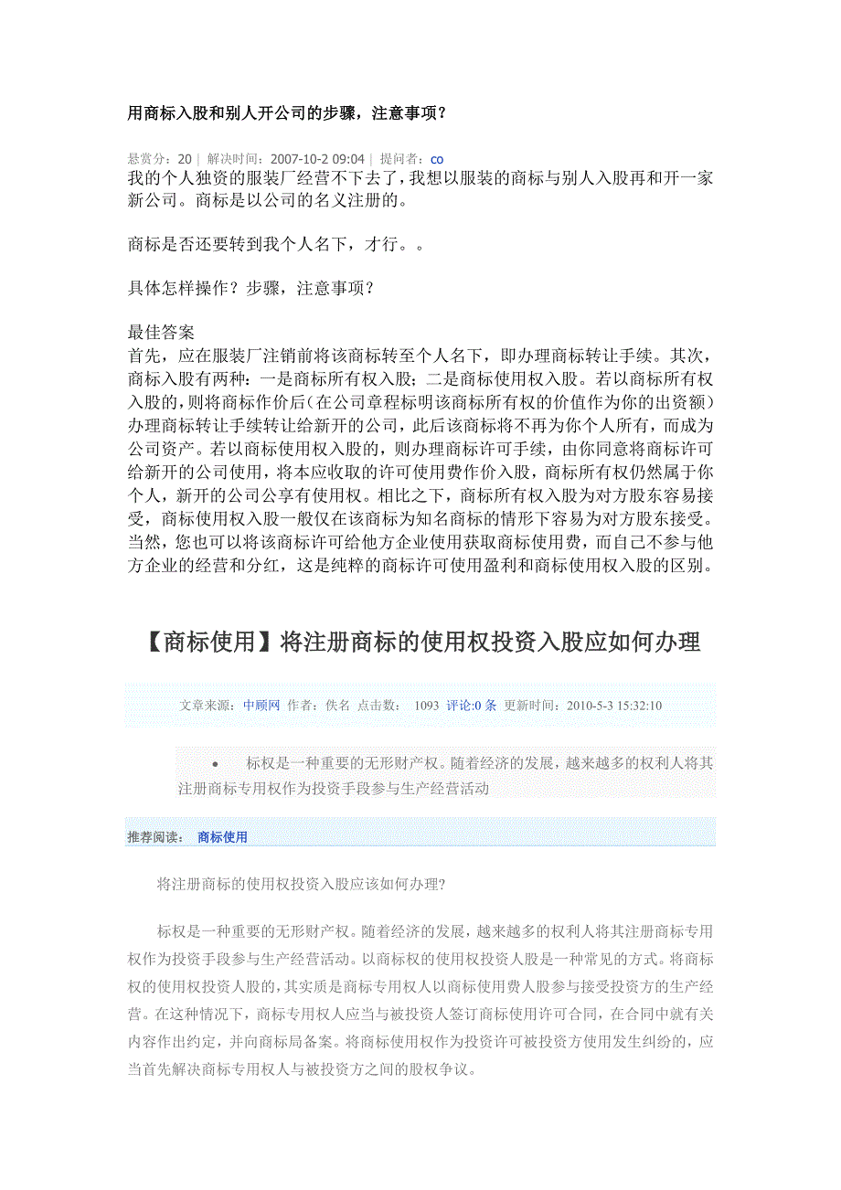 用商标入股和别人开公司的步骤_第1页