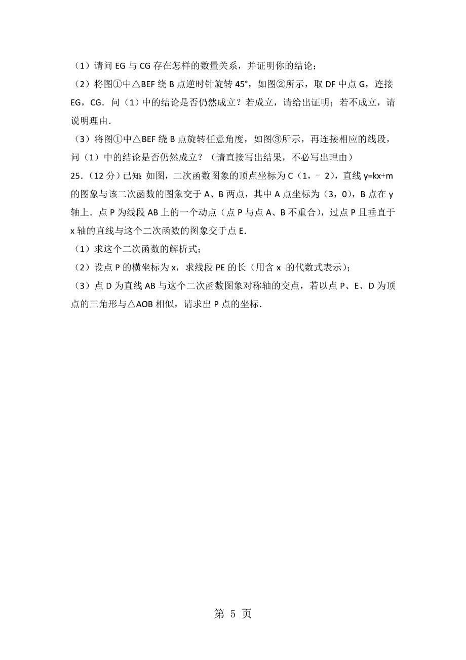 2023年山东省潍坊市中考数学模拟试卷月份无答案.doc_第5页