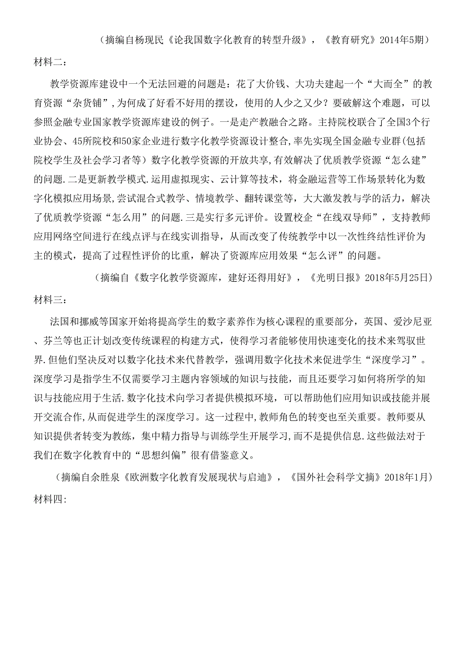 广东省蕉岭县蕉岭中学近年-近年学年高二语文下学期第一次质检试题(最新整理).docx_第4页