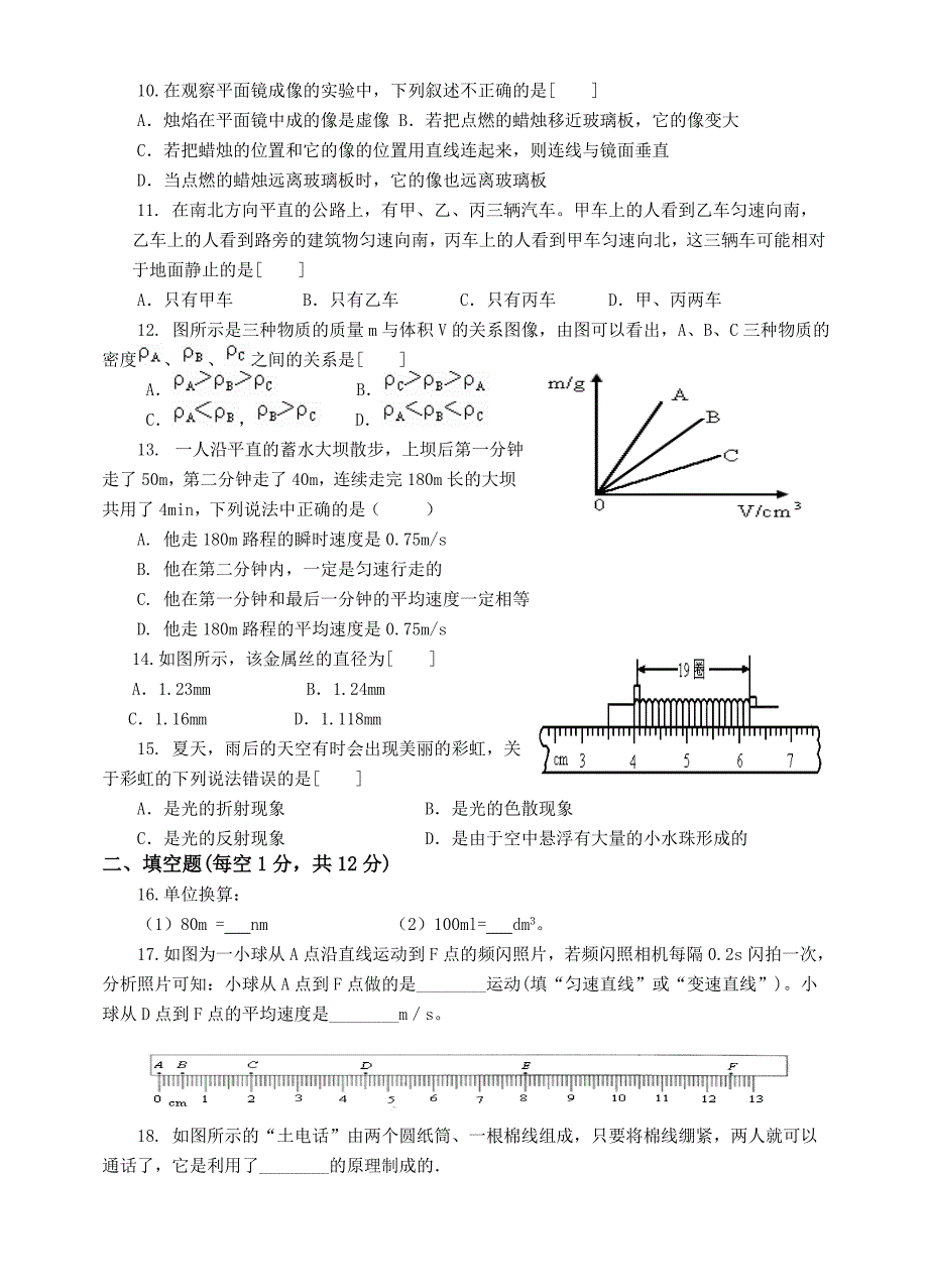 八年级第一学期期末试题.doc_第2页