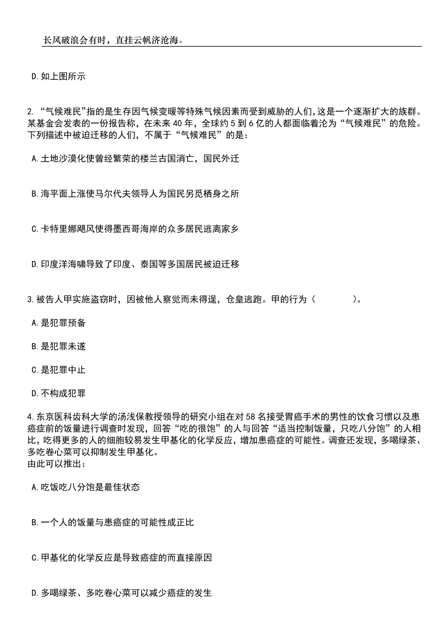 2023年05月河北省邮政业安全中心公开招聘工作人员1名笔试题库含答案解析_第2页