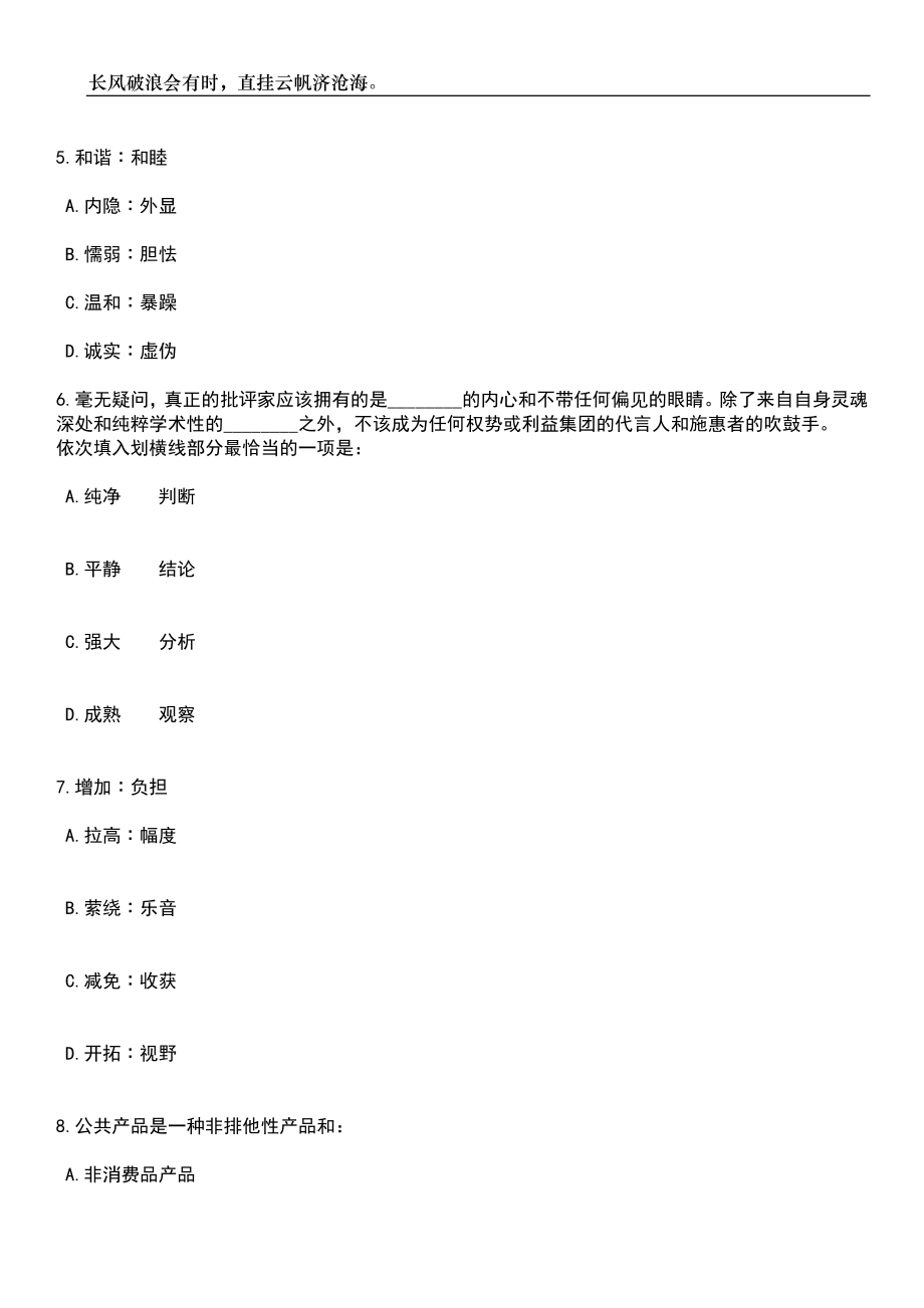 2023年05月河北省邮政业安全中心公开招聘工作人员1名笔试题库含答案解析_第3页