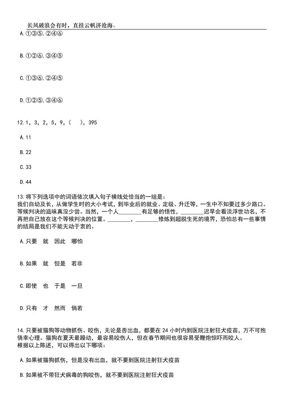 2023年05月河北省邮政业安全中心公开招聘工作人员1名笔试题库含答案解析_第5页